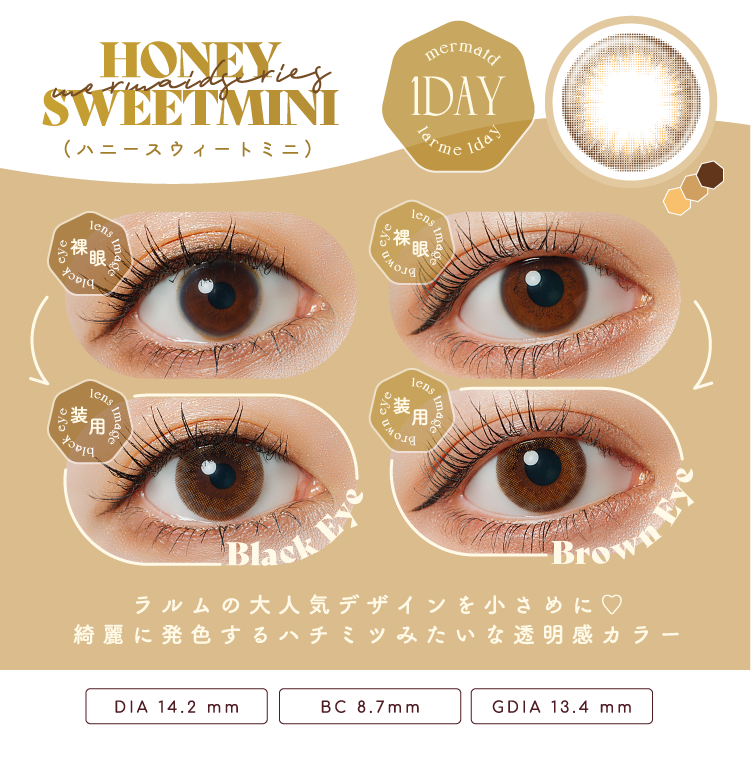 ハニースィートミニ