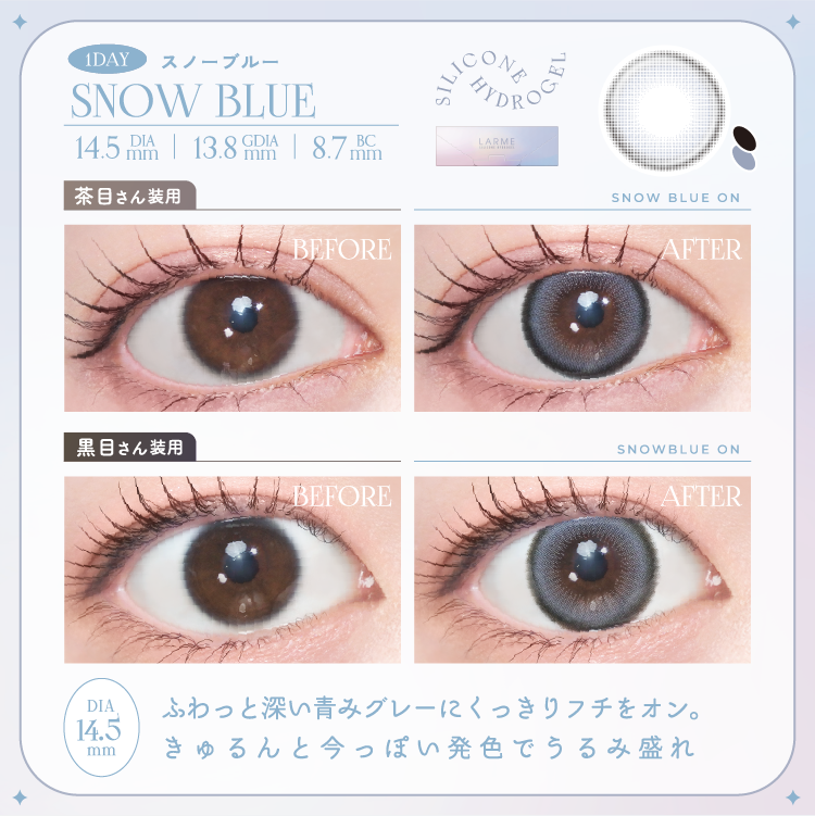 スノーブルー