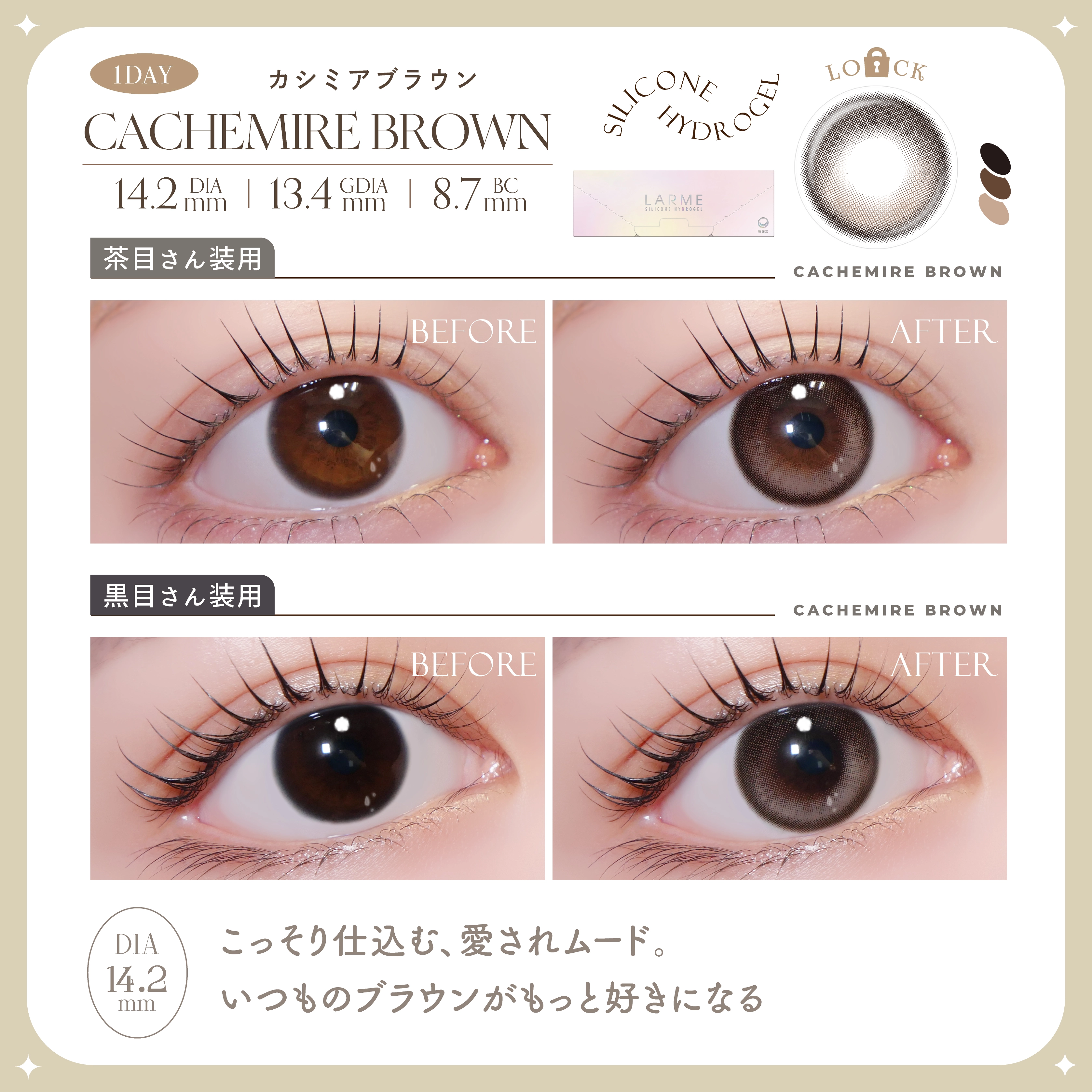 カシミアブラウン